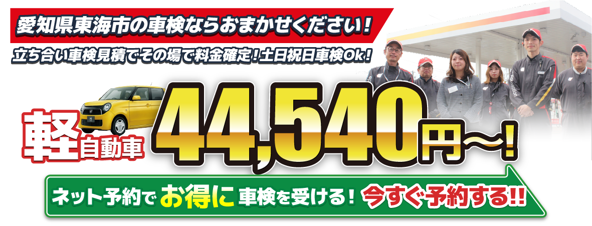 愛知県東海市の車検は車検屋 東海におまかせください。